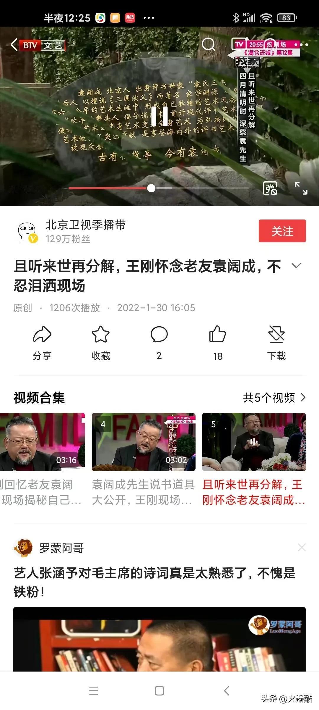 不知道为什么一帮人说袁阔成先生是东北人或者天津人，我之前看过节目袁先生自己说他父