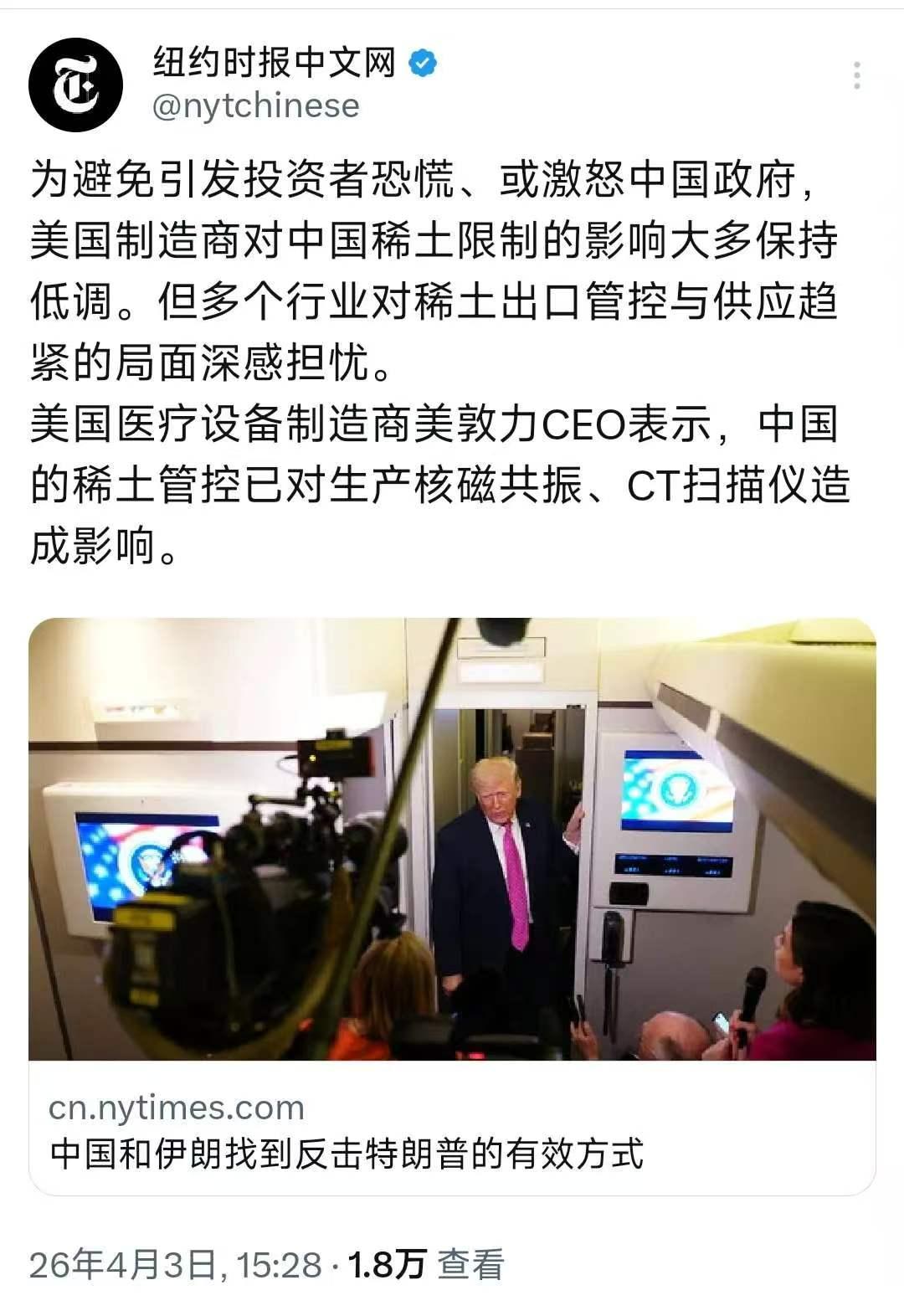 4月3日，《纽约时报》中文网写道:“为避免引发投资者恐慌、或激怒中国政府，美国制