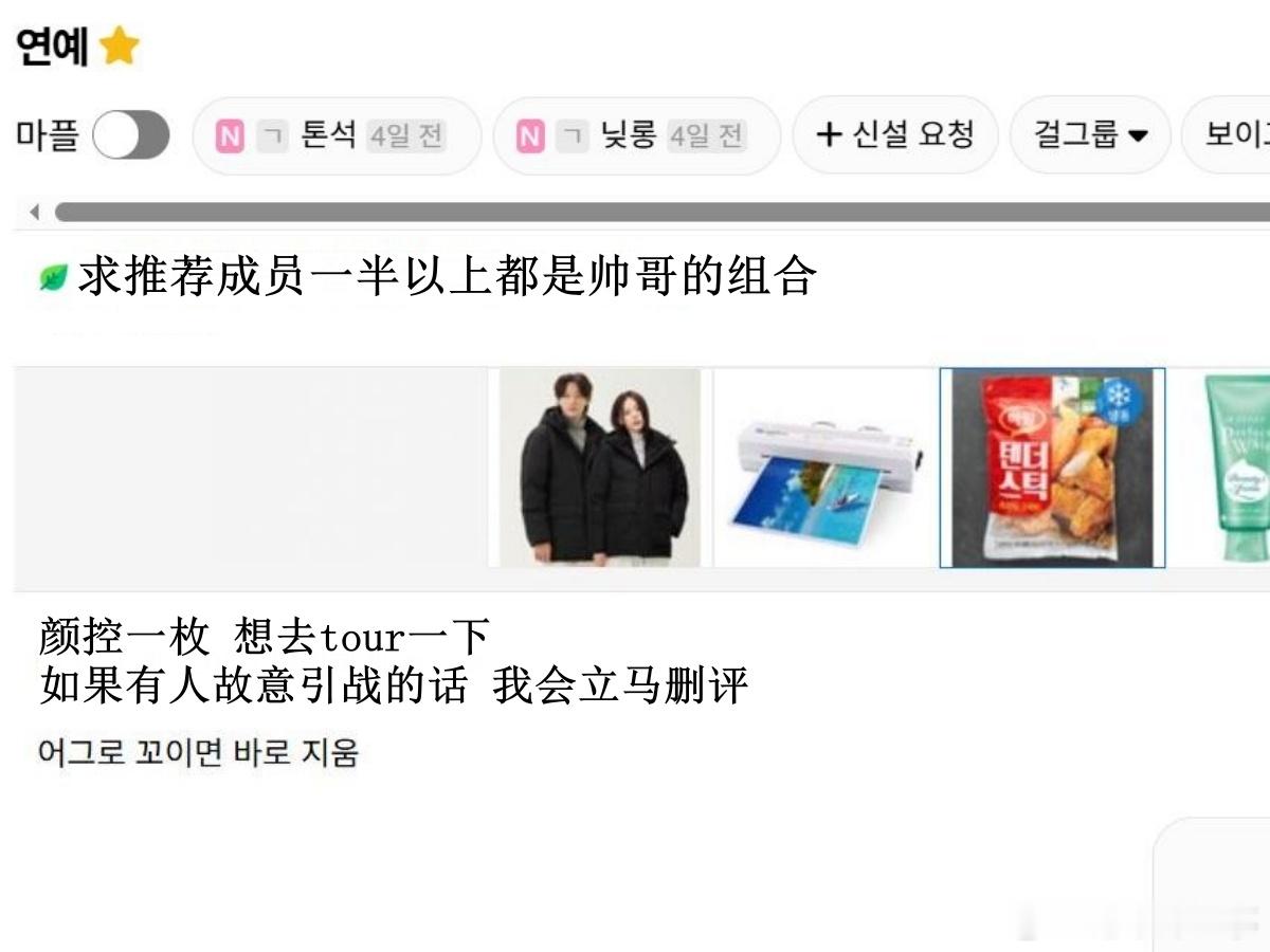 🔥韩网热帖评论翻译🔥求推荐成员一半以上都是帅哥的组合cr.instiz 