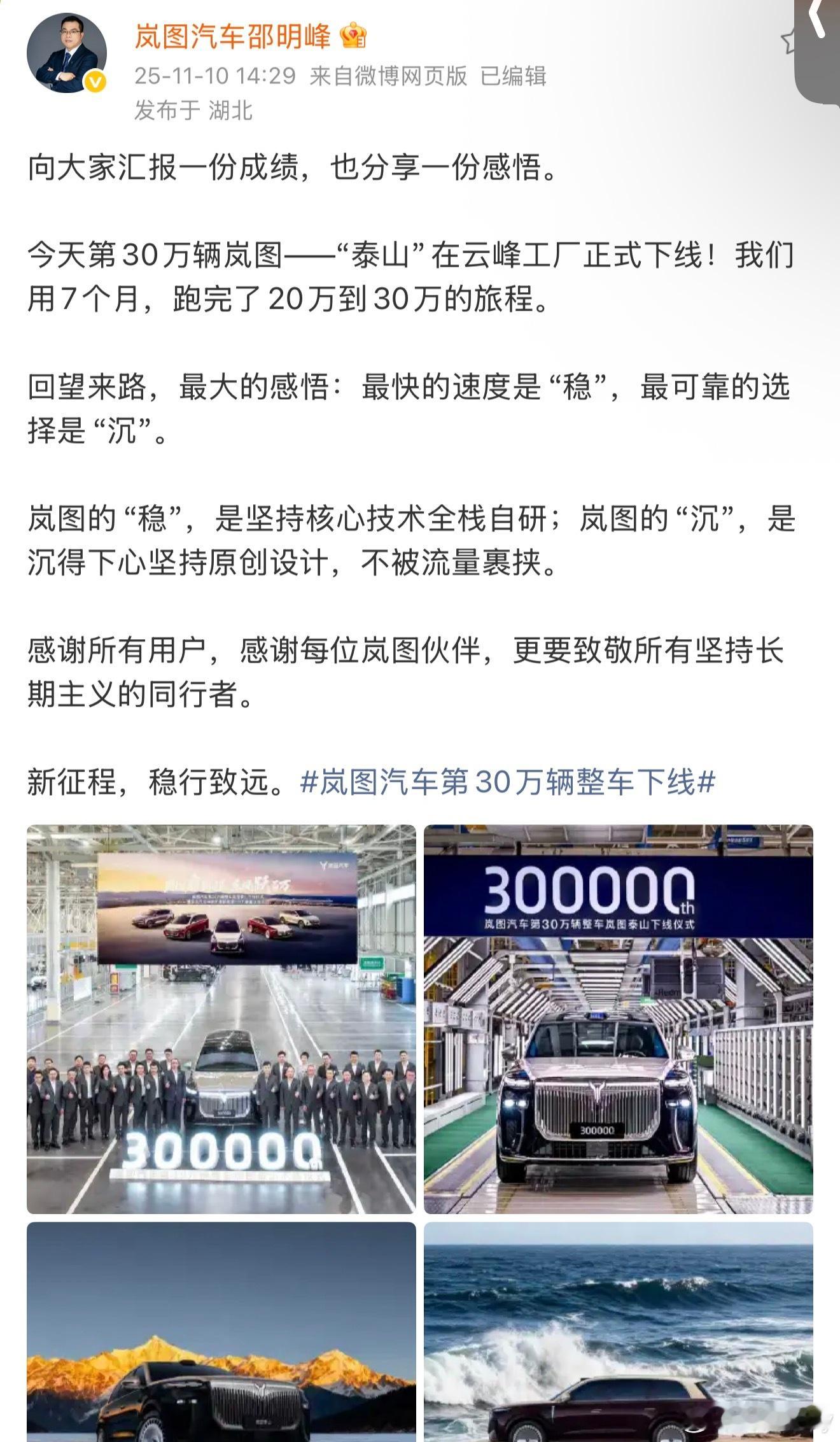 岚图汽车第30万辆整车下线当行业陷入内卷竞争时，岚图用30万辆里程碑验证了“稳”