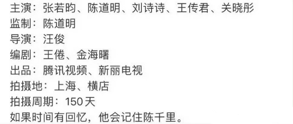 刘诗诗 千里江山图我去～这个阵容张若昀 刘诗诗 陈道明 关晓彤 ​​​