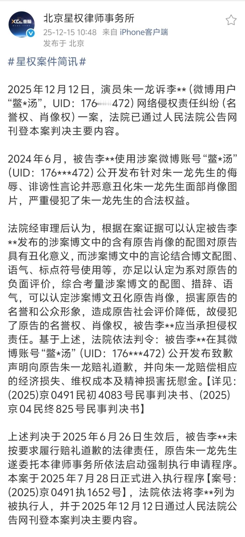 吴x家大粉鳖汤汤，别以为用黑称代称就能躲过法律制裁，判决书上明确写明配图，措辞，