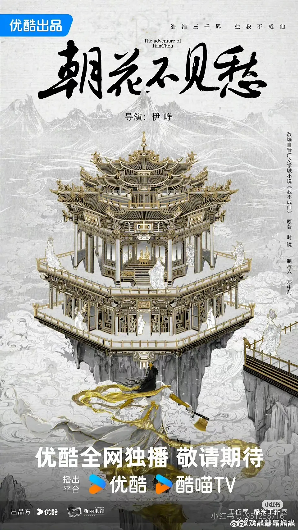 瓜🍉赵露思👖我不成仙 