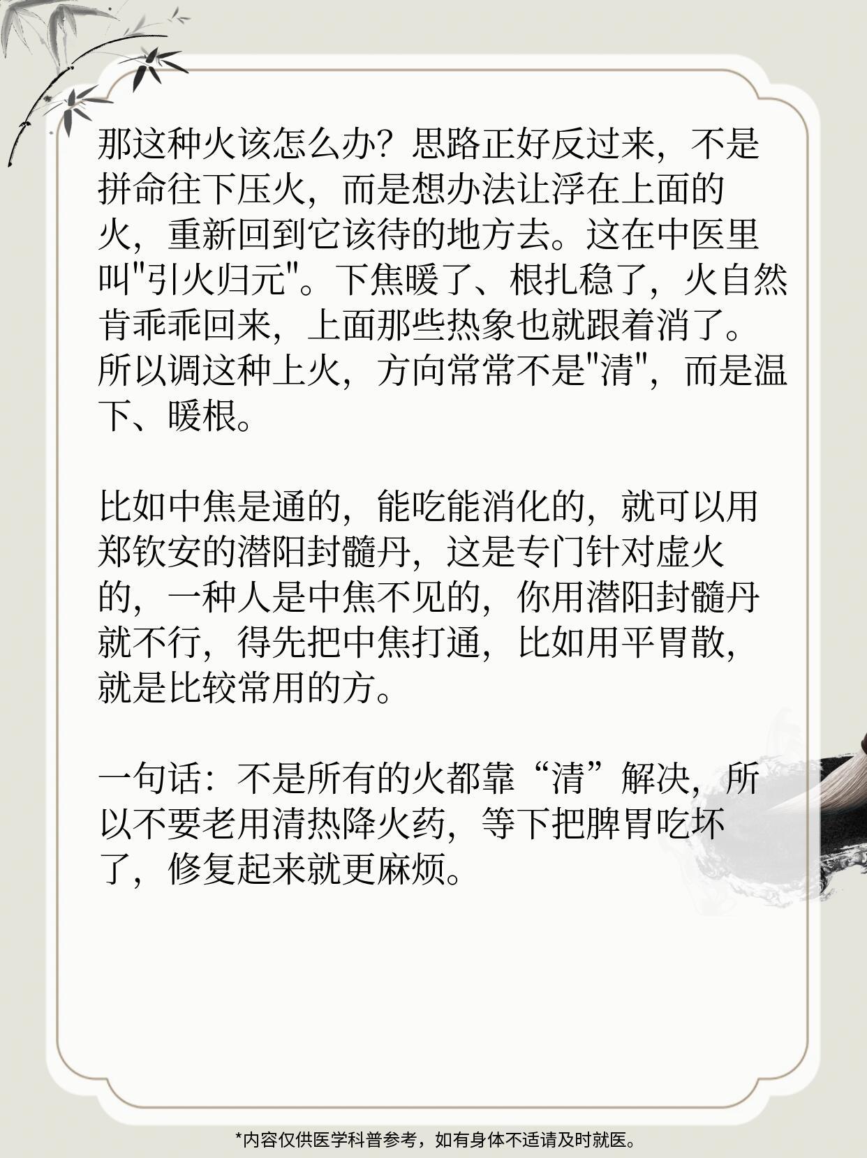 越吃寒凉降火的，怎么反而越上火？ 