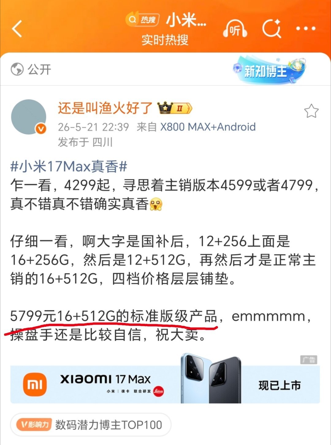 最近没怎么关注新机，贵吗？