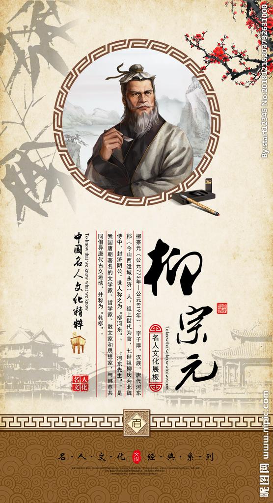 “永州司马”柳宗元：被贬10年，他没躺平，却悄悄干了件让唐朝官场集体破防的事！