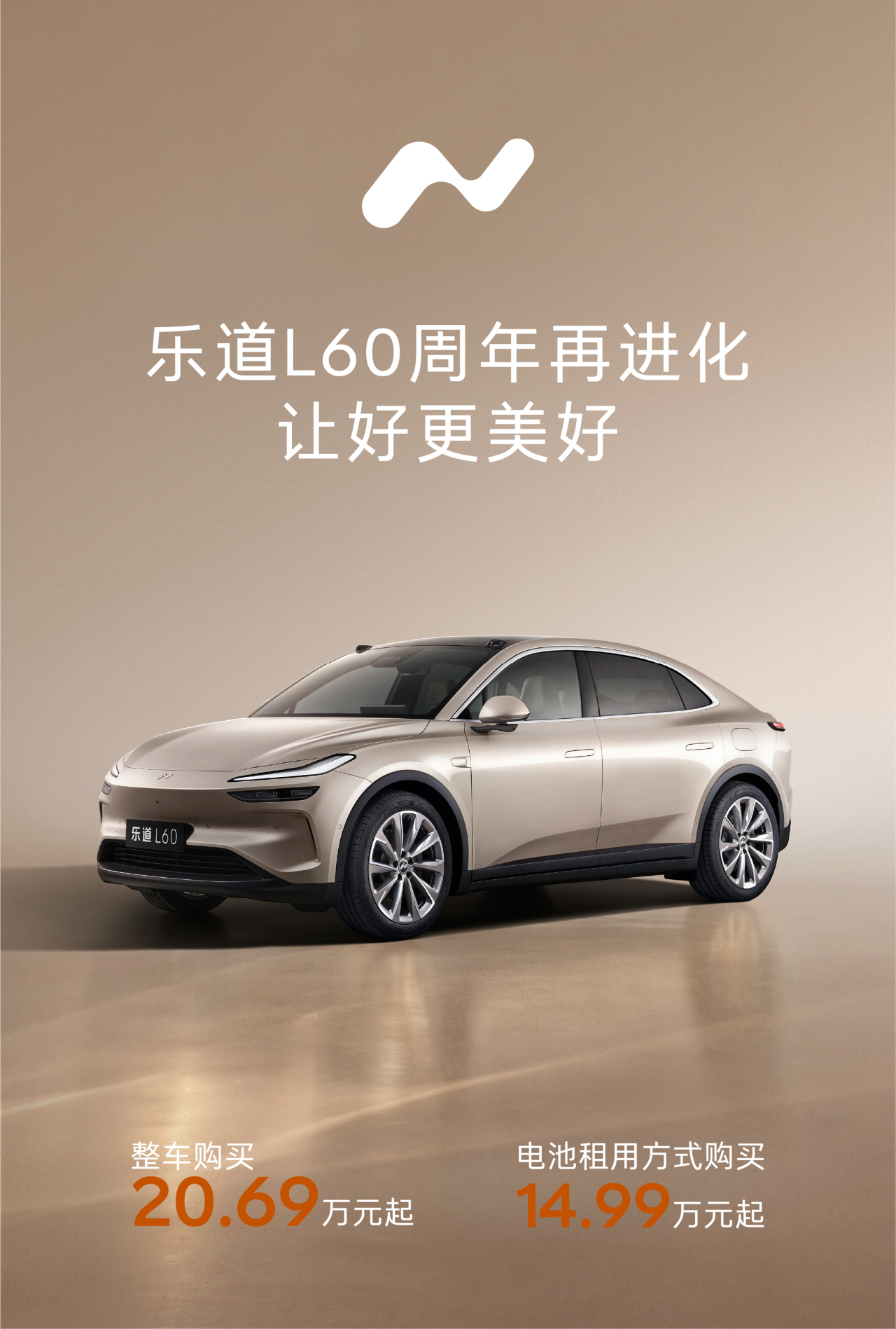 乐道L60周年款带来5项升级：包括能耗优化、座舱屏幕防蓝光、标配后排座椅通风、底