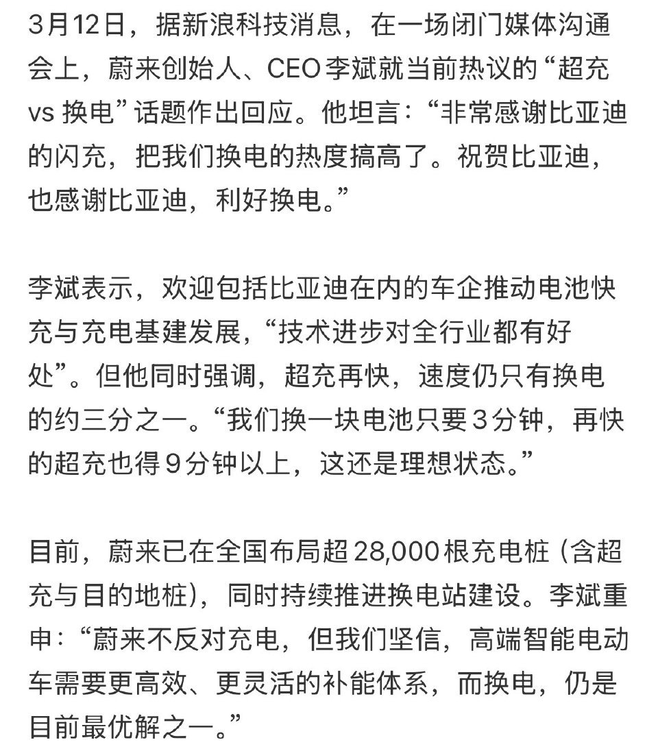 李斌说感谢比亚迪，闪充把换电带热了，大家怎么看 