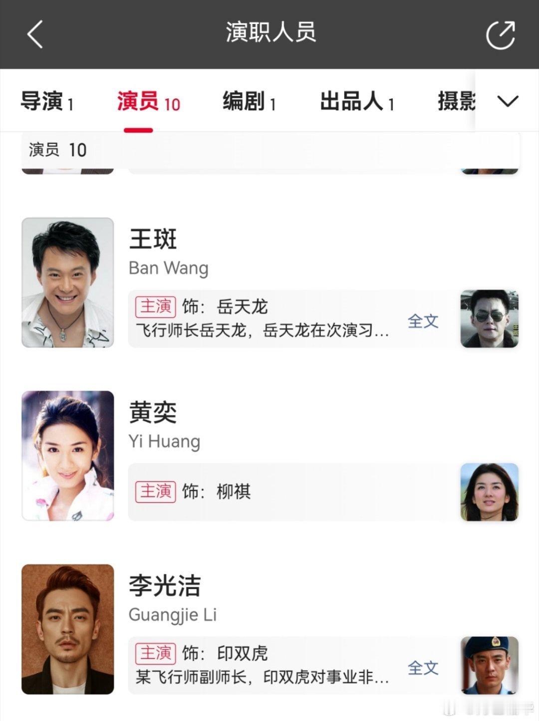 前两天央六播了《歼十出击》，男主叫岳天龙，另一个叫印双虎，这名！真大气。然后就是