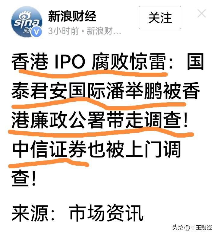 看到这篇财经报道，真的震惊了！

注意了，是内资券商在香港保荐相关上市企业出现的