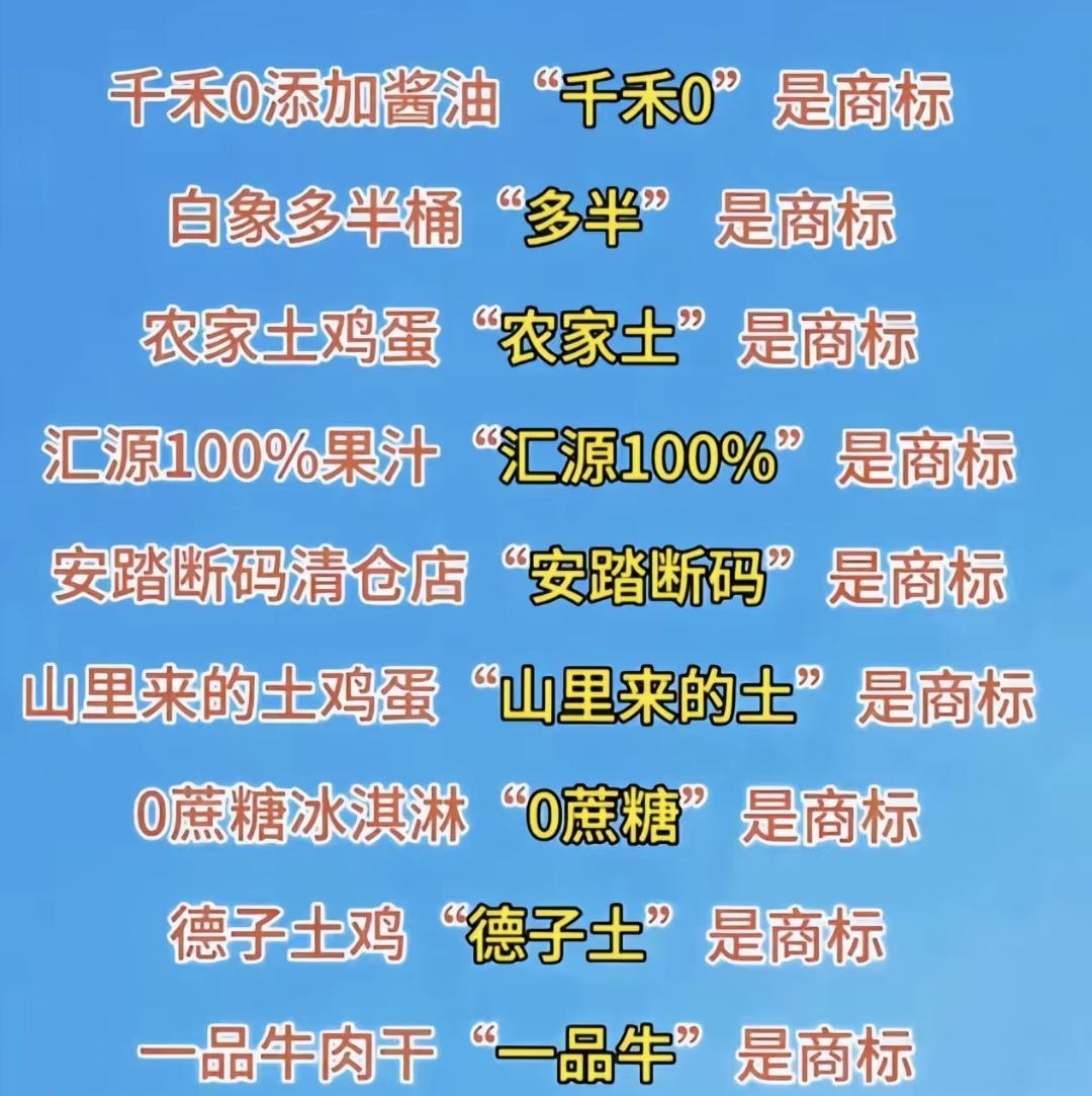 这些把“千禾0”“多半”“农家土”注册成商标的操作，简直是把“文字小聪明”玩到了