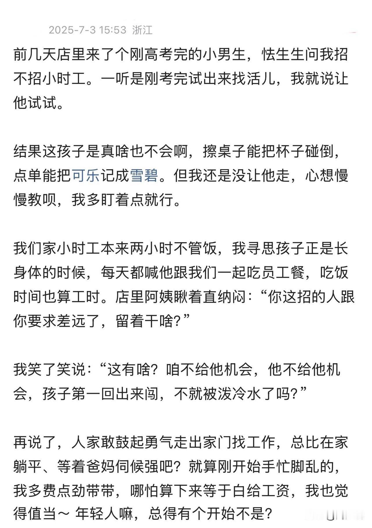 暖心！这样的老板再来一打吧！浙江，一位刚毕业的高考生到饭店里打小时工，啥也不会，