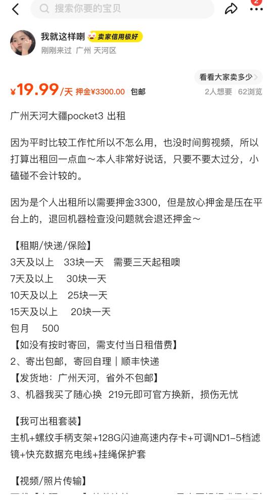 广州天河pocket3出租 走海鲜市场🐟