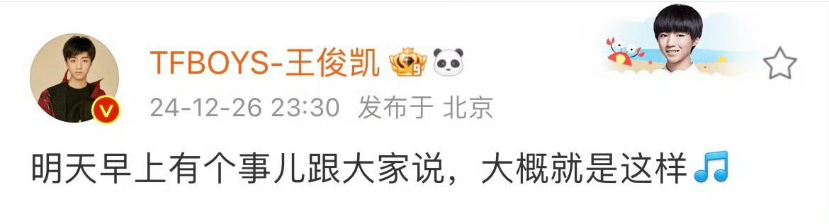 王俊凯明早发歌  王俊凯上线新歌  王俊凯明早发歌，“明天早上有个事儿跟大家说，