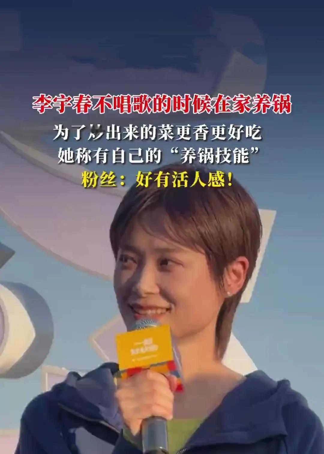 李宇春的“锅”生活：舞台下，她是厨房里的养锅人！舞台上的李宇春是光芒四射的巨星，
