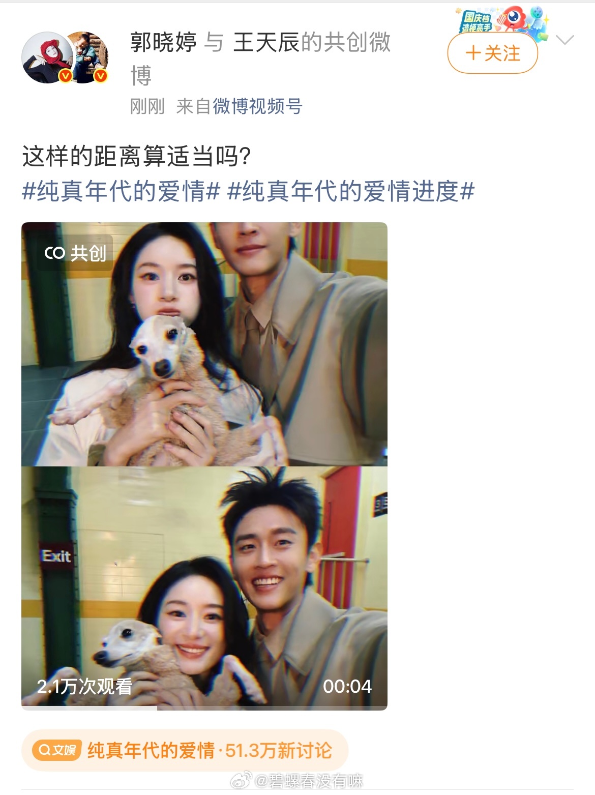 果然合体就会有🍬郭晓婷和王天辰发共创了，姐姐姐夫请结婚