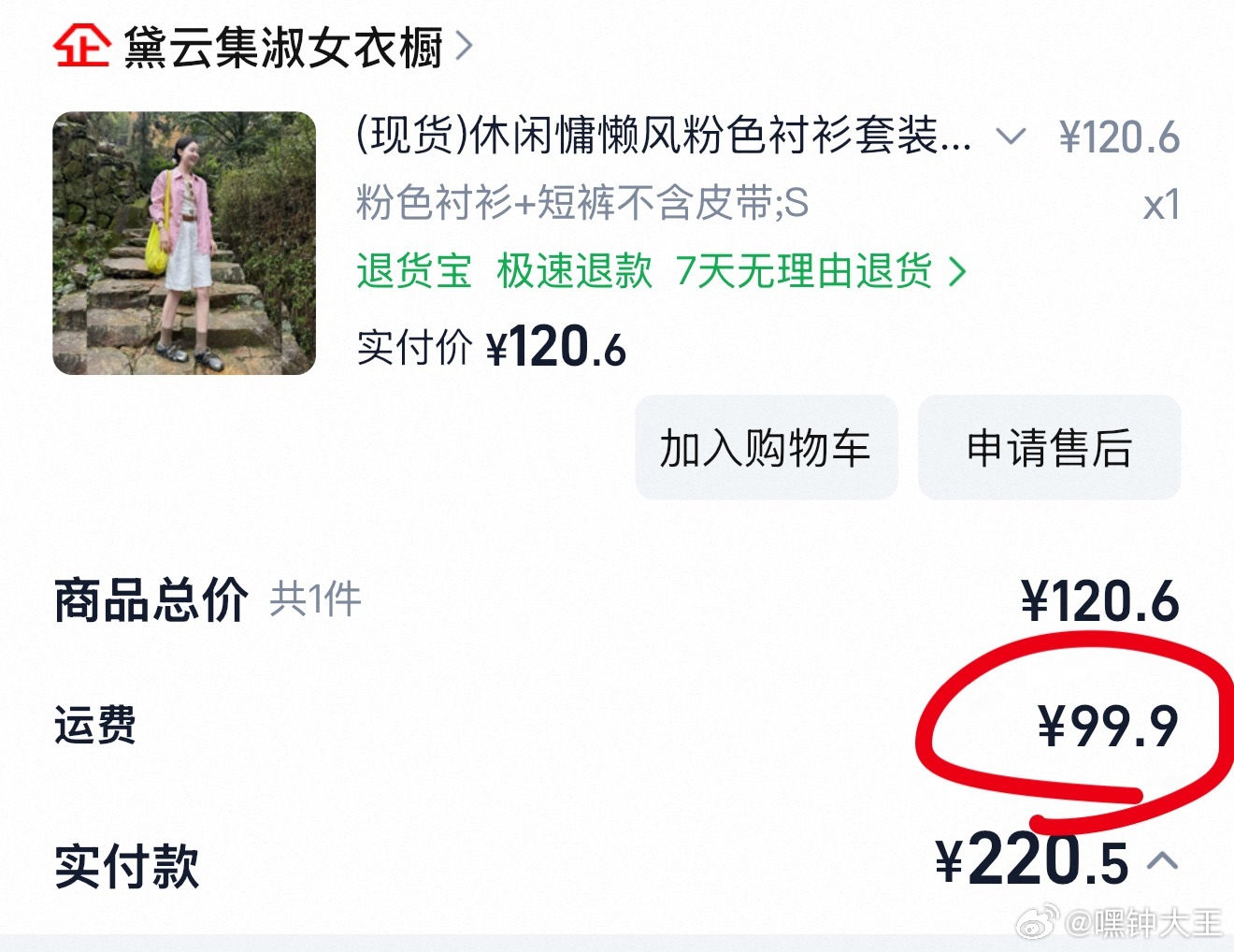 买的时候没看明白价格，觉得220买一套衣服价格也合理。刚才收到货发现只给我寄了裤