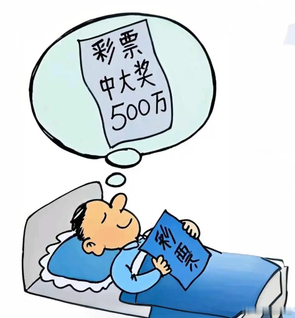 爸爸买彩票中748万不告诉孩子彩票中奖的新闻真多啊，不断涌现，给人的感觉这彩票中