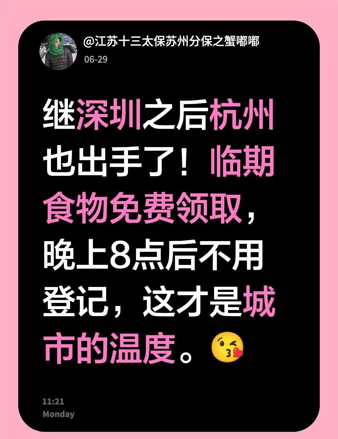 继深圳之后杭州也出手了！临期食物免费领取，晚上8点后不用登记，这才是城市的温度。