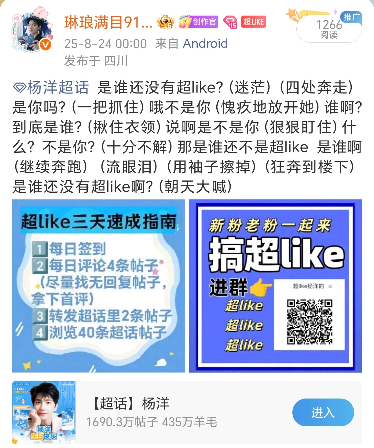 杨洋 是谁还没有超like？(迷茫)(四处奔走)是你吗？(一把抓住)哦不是你(愧