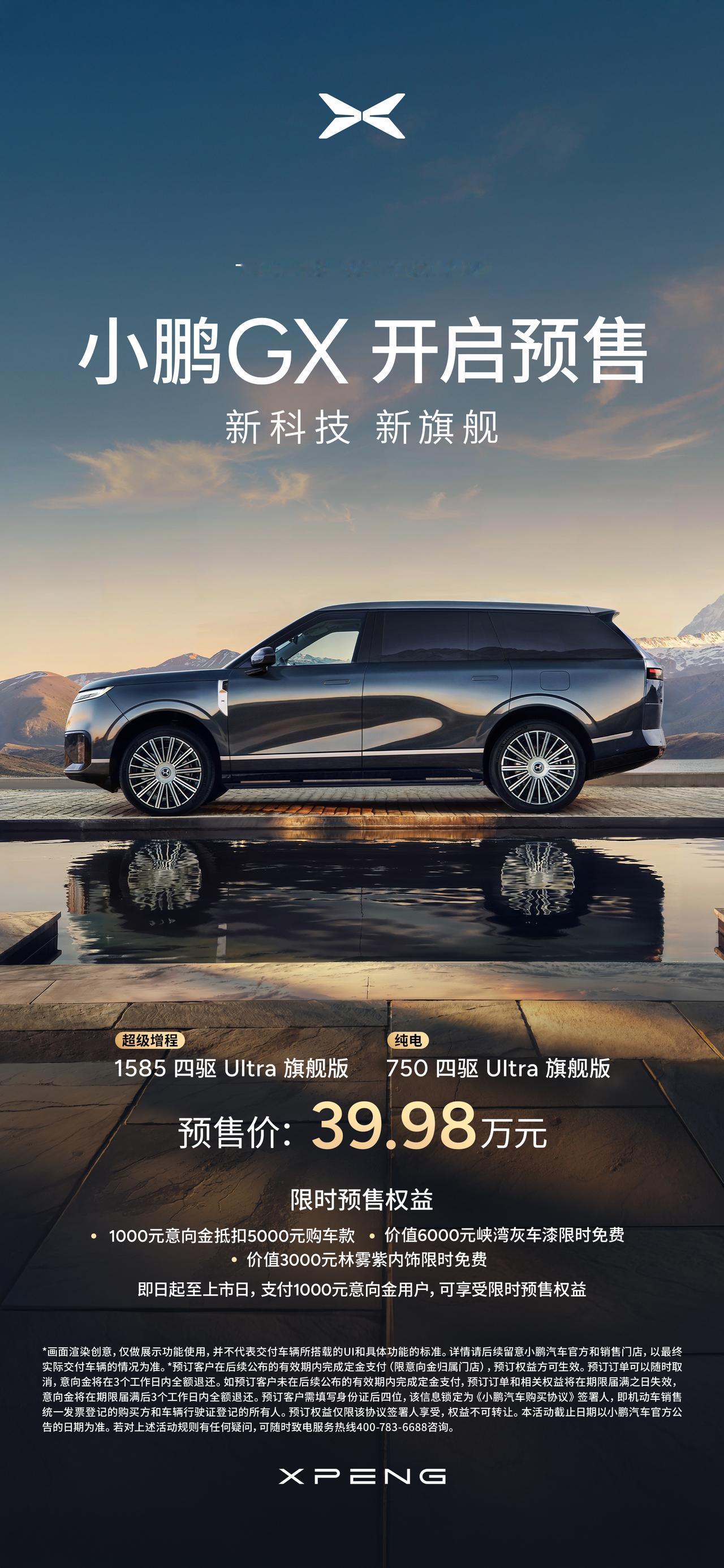 小鹏GX在昨天举办了技术发布会并公布预售价：
小鹏GX定位全尺寸豪华SUV，车身