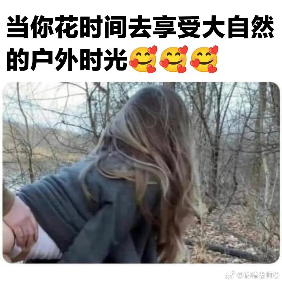 美好的大自然需要大家共同去探索奥秘哦～ 