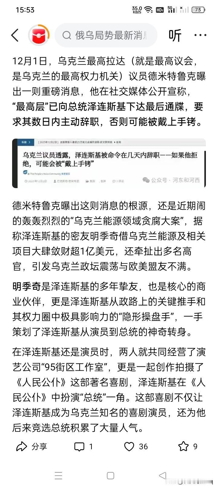 特别消息，要给泽连斯基戴上手铐了？
据网络上的消息说，乌克兰的一个最高拉达议员，