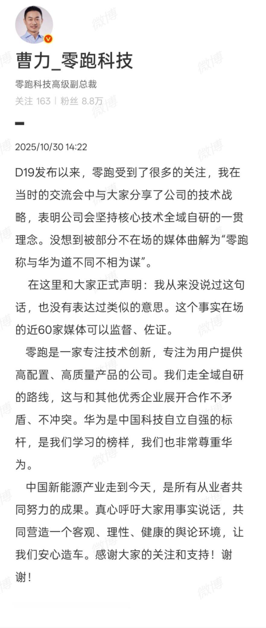 好家伙，人家零跑是从来没说过什么“道不同不相为谋”这不是媒体搞事情，制造对立嘛。