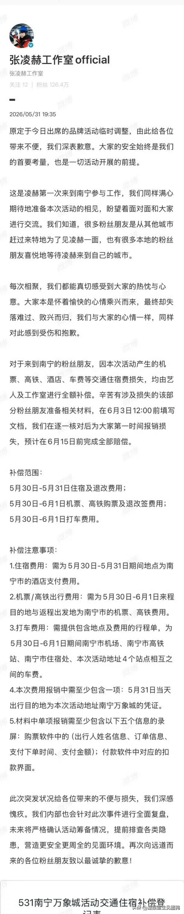 张凌赫南宁品牌活动出意外，人潮挤碎入口玻璃，工作室道歉全额补偿粉丝所有来回路费住