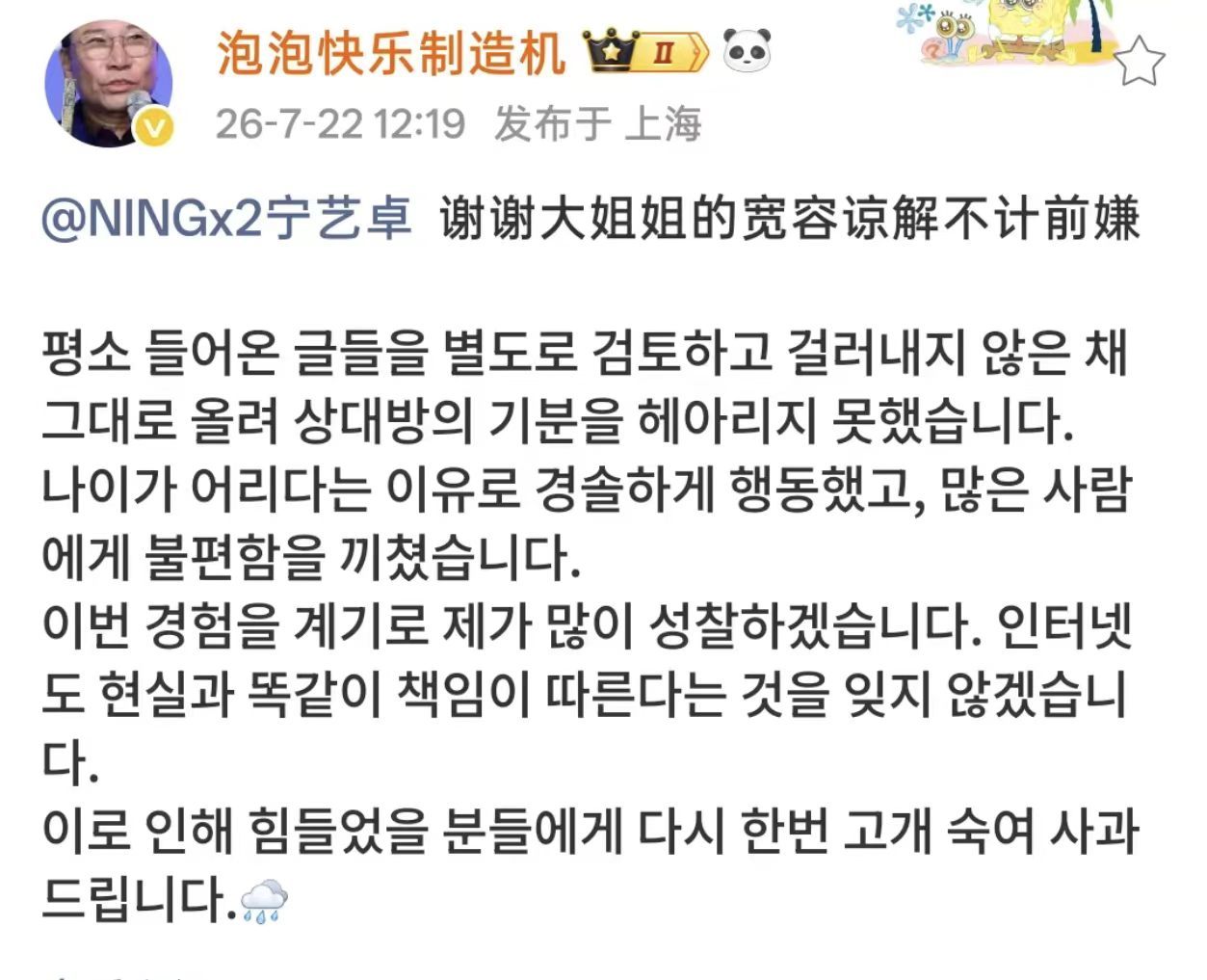 宁艺卓黑粉韩文回应宁艺卓点名黑粉发韩文回应 宁艺卓点名的黑粉回应了！ 