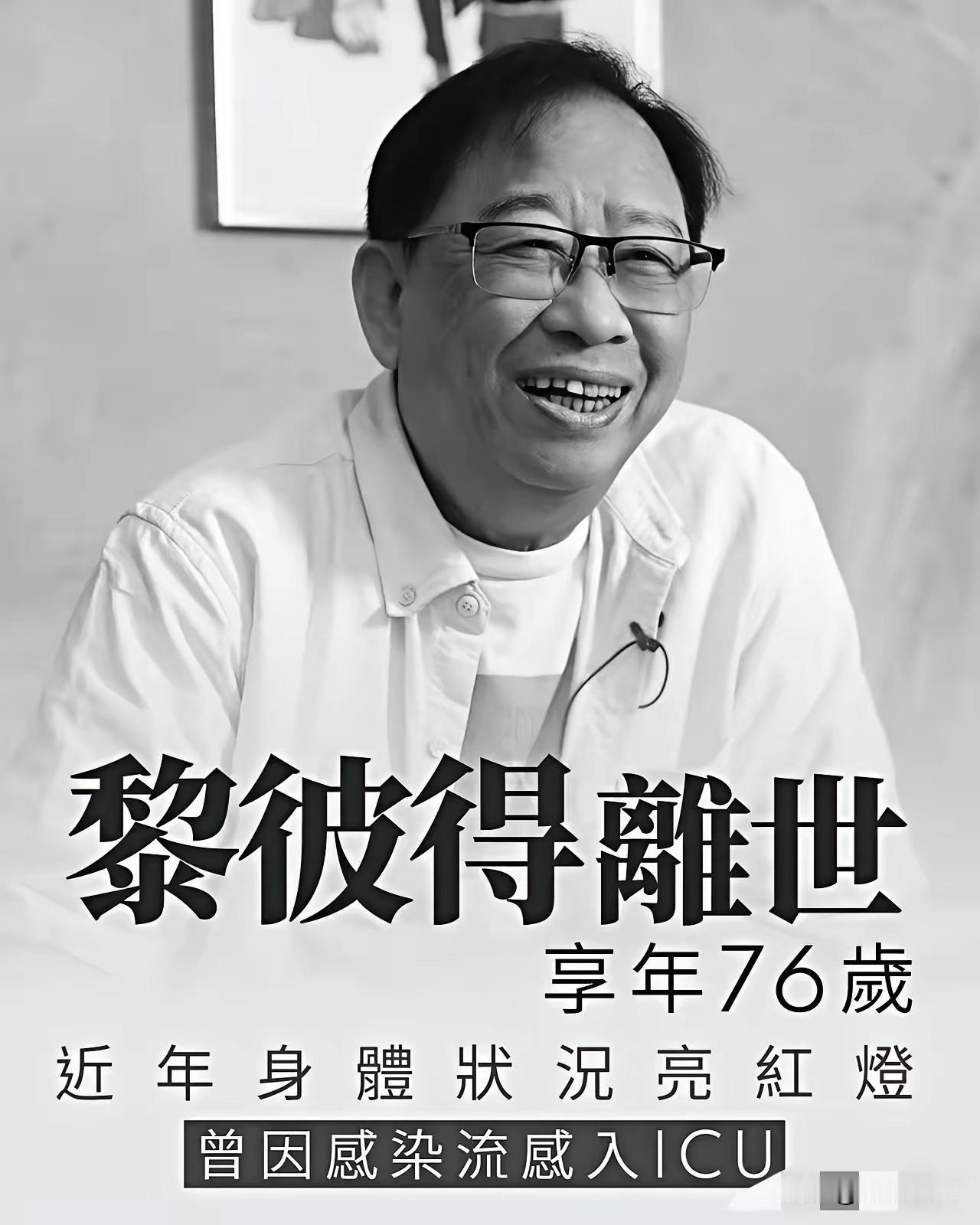 看了黎彼得去世的消息，我默默的做出决定，这辈子，绝不把全部指望押在子女身上。
​
