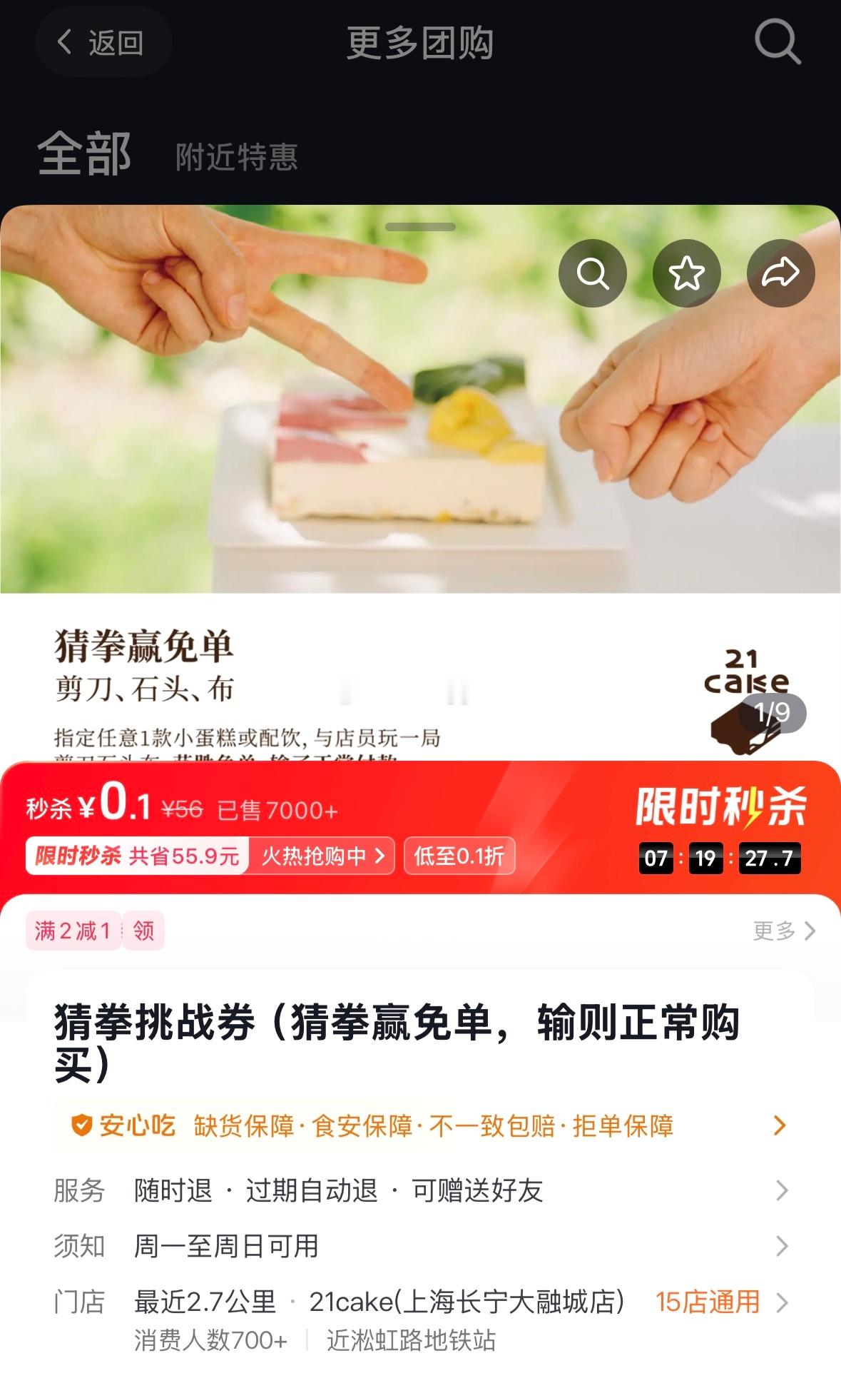 上海的蛋糕店🍰花头精也挺多的猜拳游戏 赢了就可以免单激起了我的兴趣 
