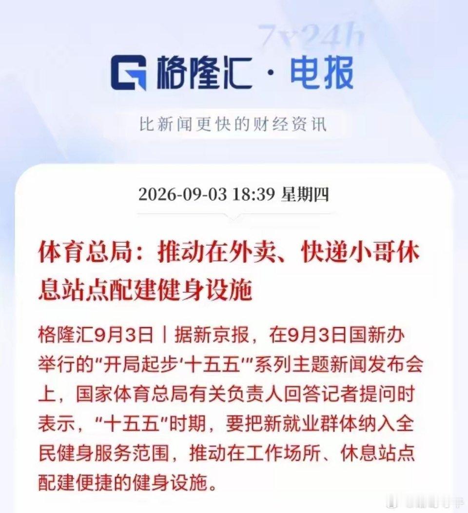 这估计是办公室坐久了才想出来的点子吧？也是服了！ 推动在外卖、快递小哥休息站点配