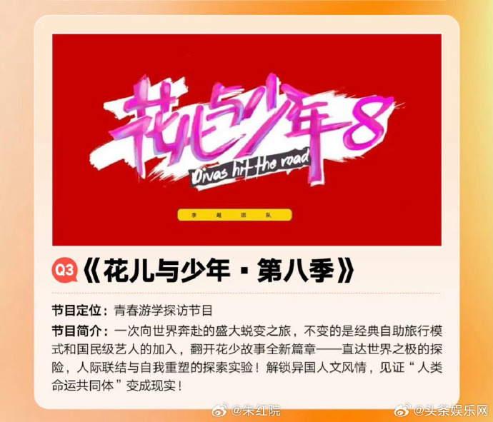 花少8拟邀吴磊许光汉宋威龙曝花少8拟邀宁艺卓刘浩存《花儿与少年8》拟邀名单太让人