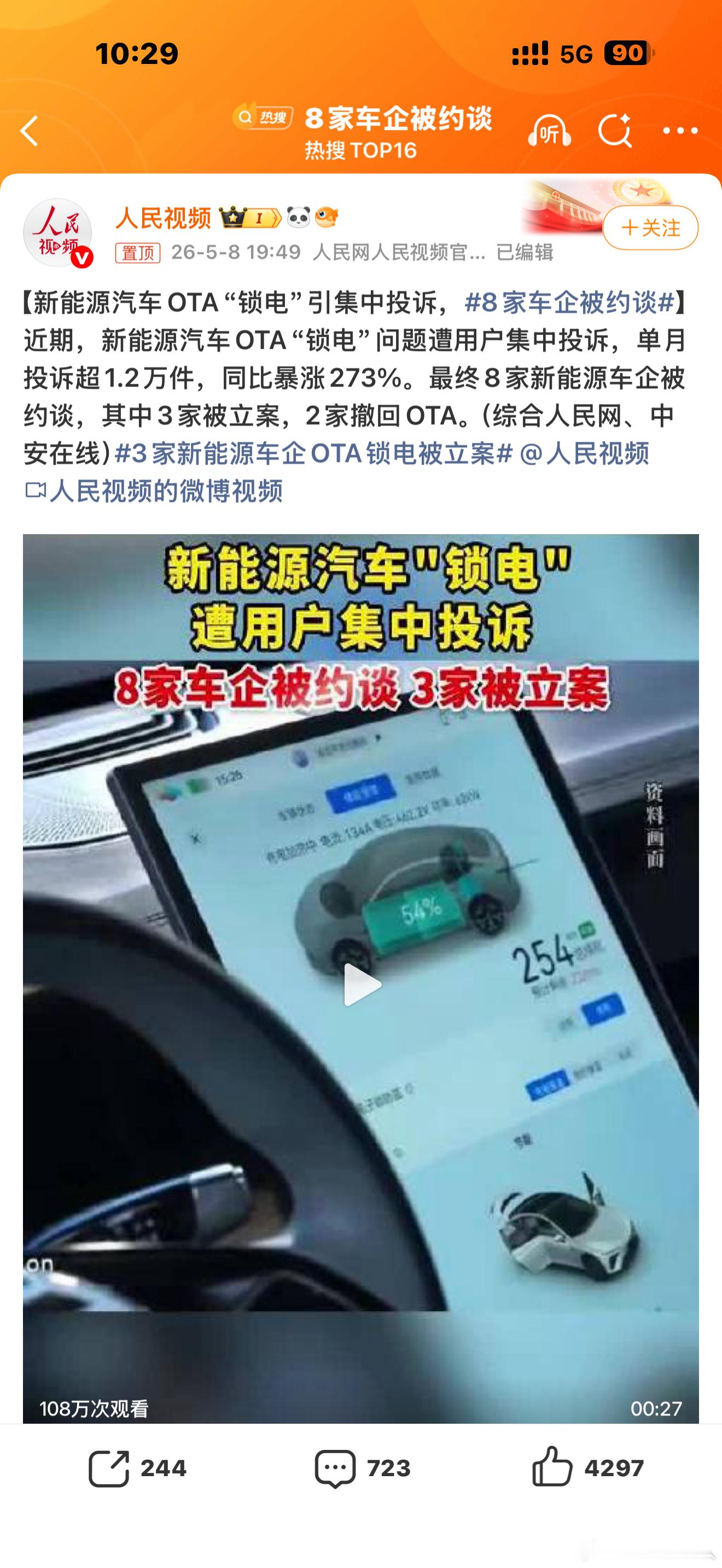 8家车企被约谈所以有网友说自己OTA了反而没以前能跑了，好用了。是这个回事啊 