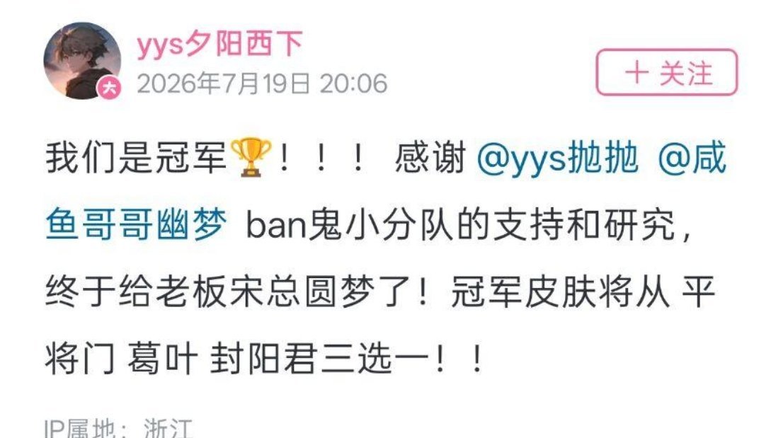 赛典慢报。新的冠军男或者冠军妈要诞生了😎狠狠支持……阴阳师手游