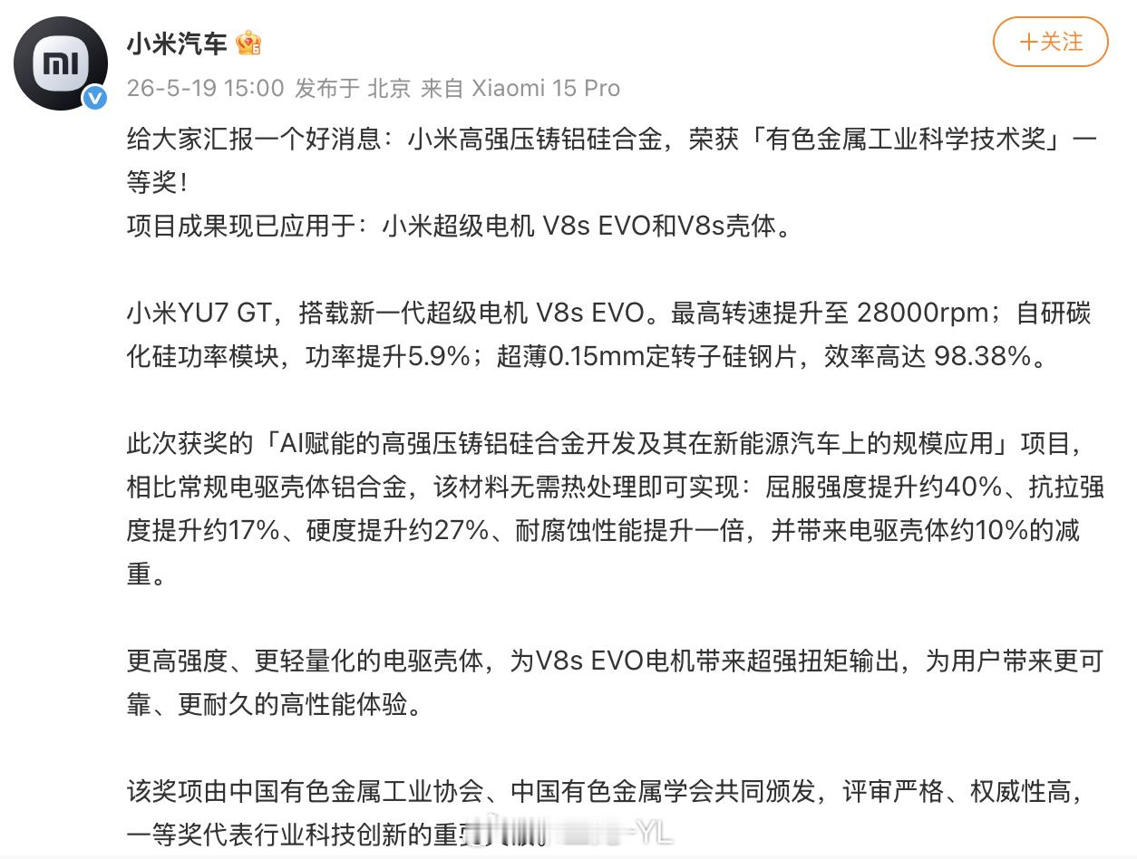 小米获有色金属工业科学技术一等奖 小米高强压铸铝硅合金，荣获「有色金属工业科学技