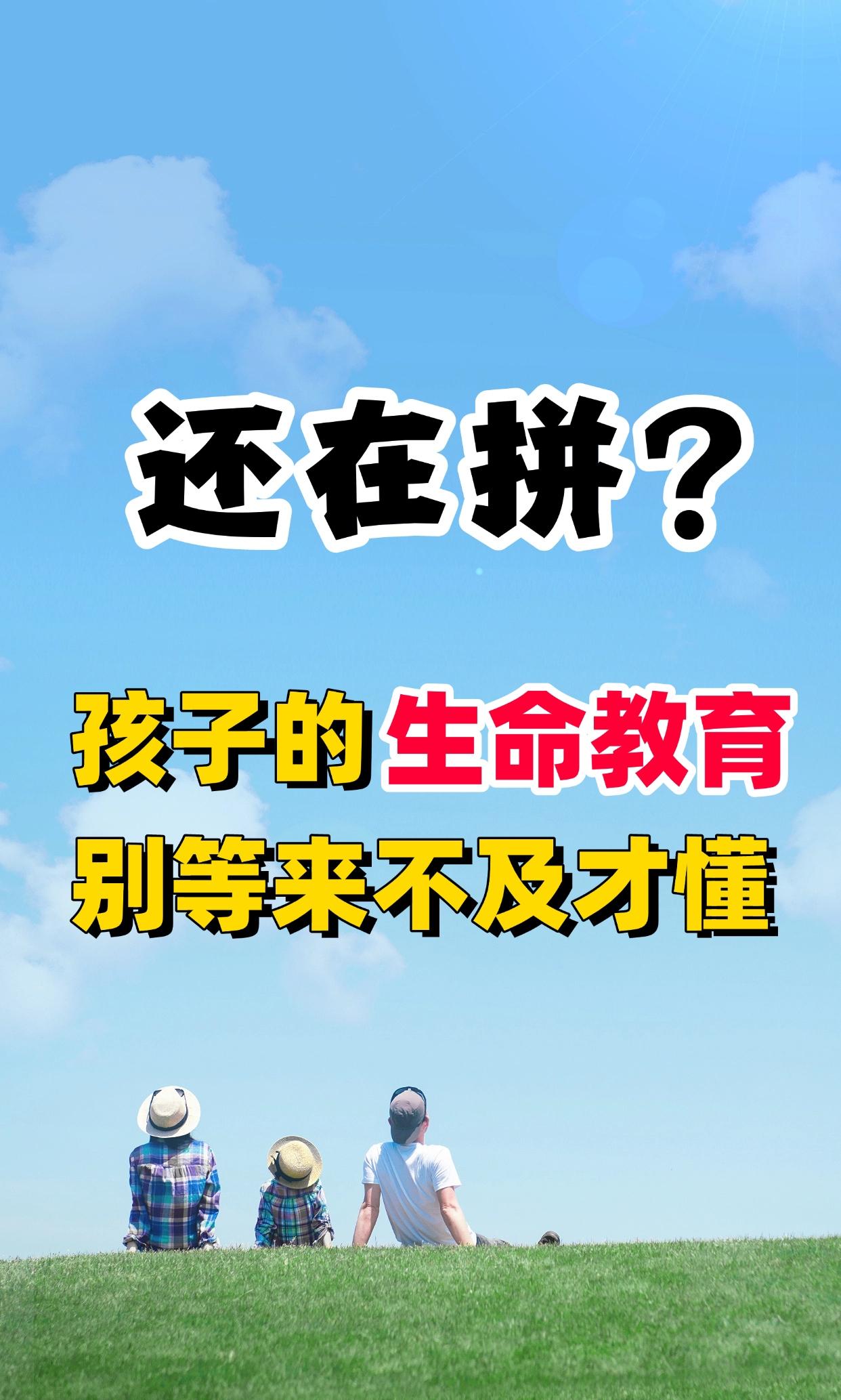 别等来不及，才想起要教孩子“如何活”。
张雪峰离开了，当我听到这个消息我不敢相信