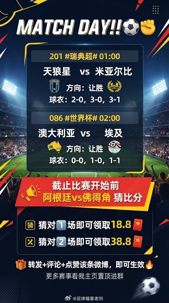 𝙈𝘼𝙏𝘾𝙃 𝘿𝘼𝙔!! ⚽️✊201 瑞典超 01:00天狼星v