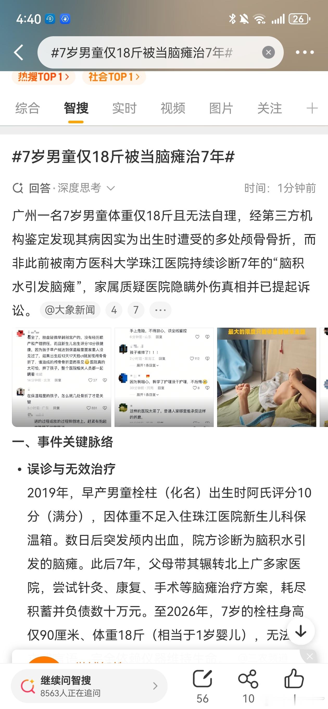 7岁男童仅18斤被当脑瘫治7年看了半天我好像看懂了，脑瘫是真的，但是是颅骨骨折造