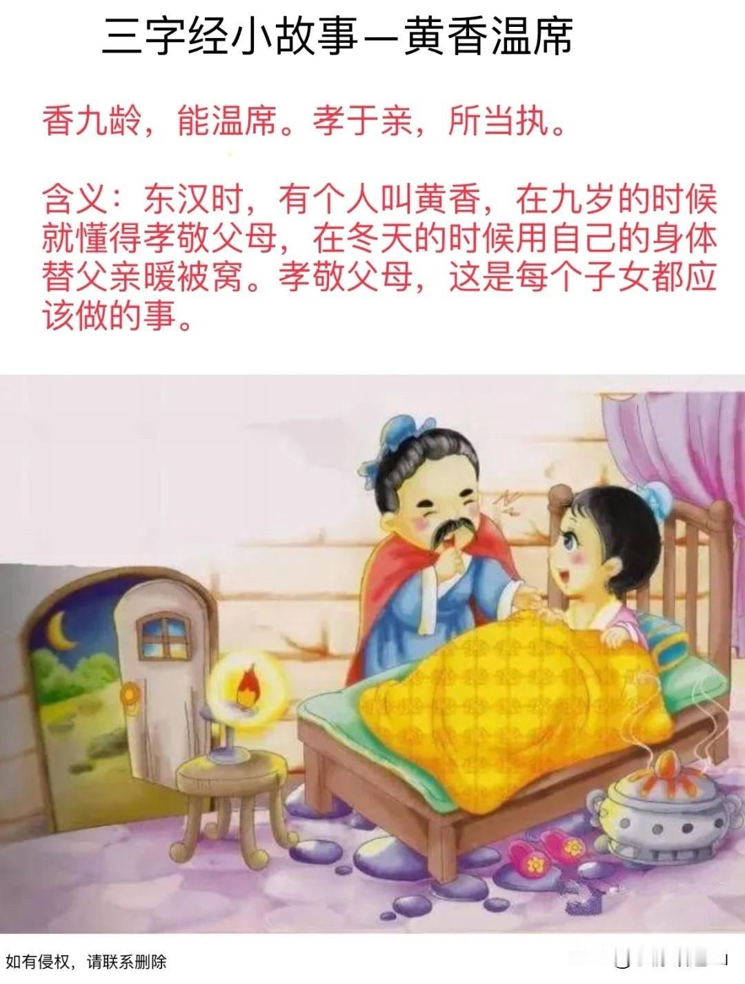 黄香温席

东汉时，有个叫黄香的孩子，九岁那年母亲病逝，他与父亲相依为命。

夏