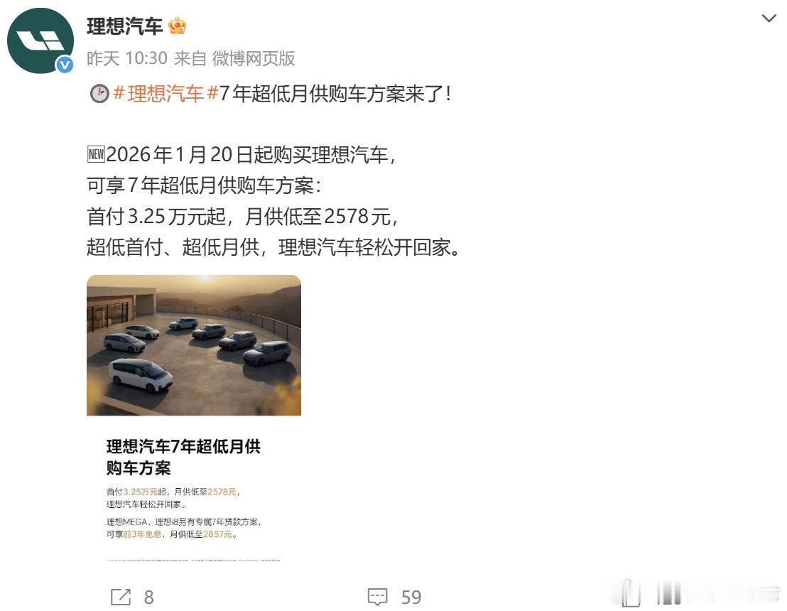 理想汽车 1月20日，理想汽车官方宣布推出7年超低月供购车方案。理想汽车表示，2