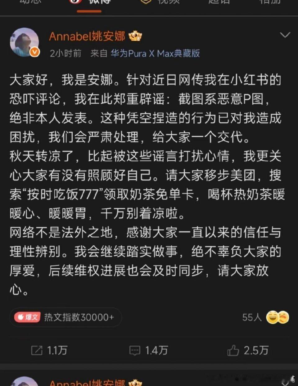 姚安娜 辟谣公告里面穿插奶茶安利属实很新奇 ​​​