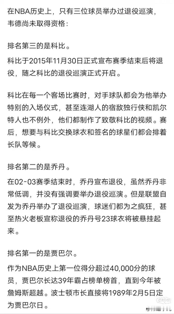NBA历史上目前只有三名球星举办过退役巡演 ​​​