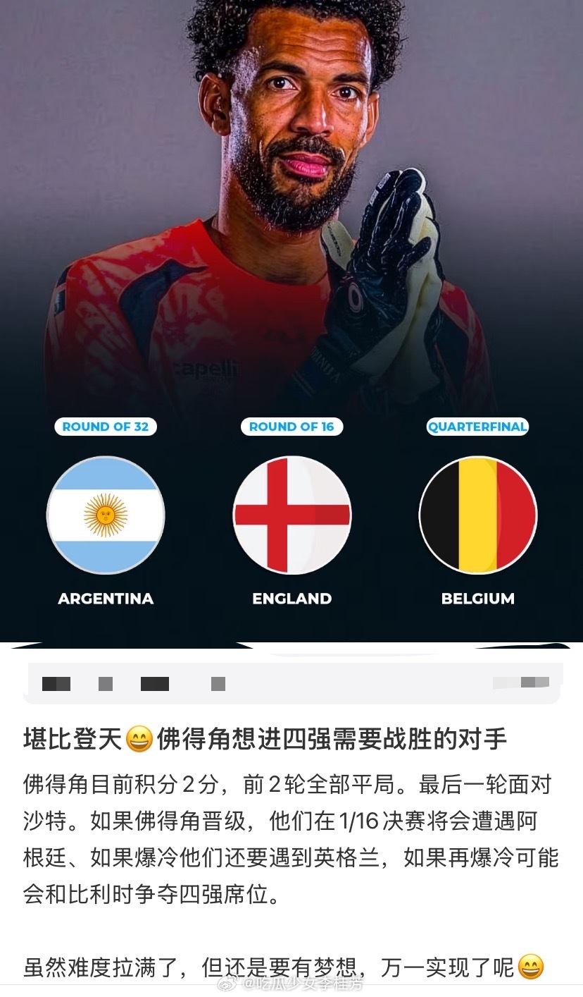 佛得角想进四强需要战胜的对手 
