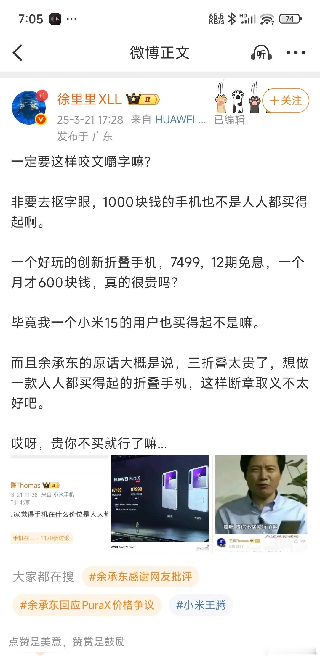 贵不买就行了这个没问题啊，但是能不能不要强行增智慧的咬文嚼字？什么叫12期免息一