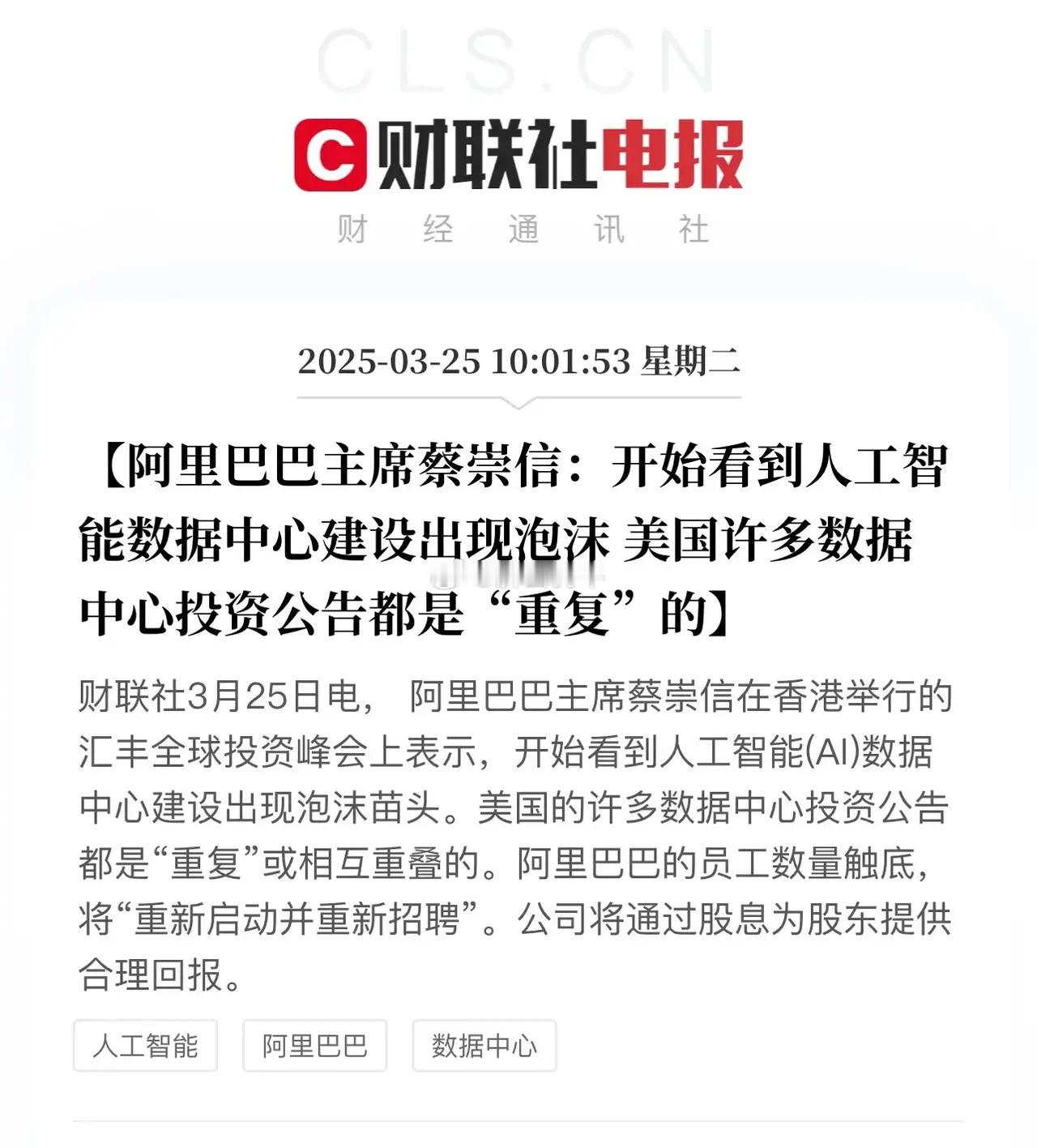 数据中心大跳水！挺有意思的：阿里巴巴主席蔡崇信警示美国数据中心建设出现泡沫苗头！