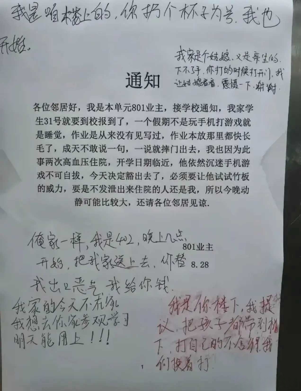 这小区的通知，引发了共鸣！真是可怜天下父母心！ 