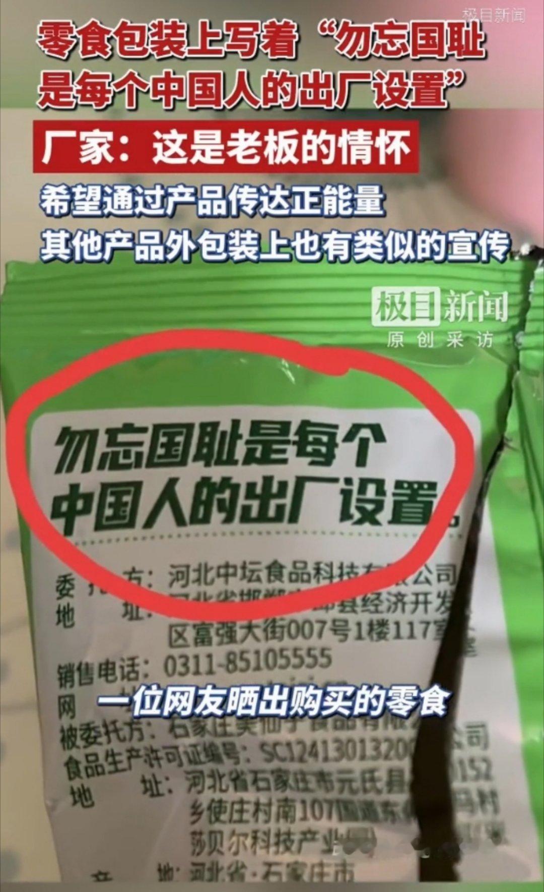 “勿忘国耻是每个中国人的出厂设置！” 