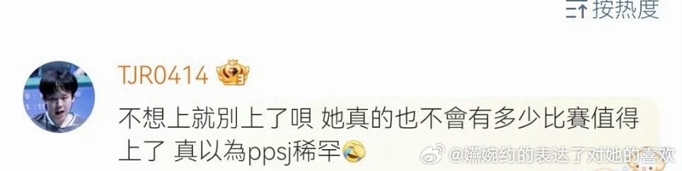 我寻思只有王曼昱粉丝爱吹乒乓世界，没想到王楚钦粉丝也爱吹